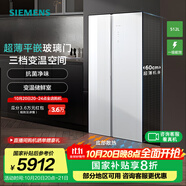 西門子（SIEMENS）【60cm超薄平嵌玻璃門】512升對開門變頻無界電冰箱雙開門 抗菌凈味 變溫儲(chǔ)鮮室 支持國家補(bǔ)貼 KA92EA220C