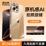 圖拉斯【相機按鍵全包|全網(wǎng)爆款】適用蘋(píng)果16pro手機殼iphone16pro保護套鏡頭全包超薄防摔透明殼