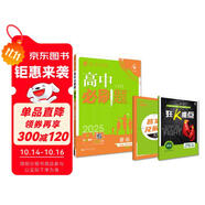 2025版高中必刷題 高一下 政治 必修 第三冊(cè) 人教版 教材同步練習(xí)冊(cè) 理想樹(shù)圖書