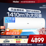 海爾（Haier）空調掛機3匹一級能效小紅花新一級省電變頻節能家用客廳防直吹大風(fēng)量政府補貼KFR-72GW/24PAA81U1