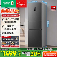 容聲253升一級能效三開門小電冰箱家用風(fēng)冷無霜節(jié)能小戶型出租房宿舍BCD-253WD16NPA星瀾家電國家補貼