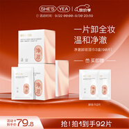 奢思雅（SHESYEA）卸妝巾臉部眼唇清潔 卸妝濕巾獨立包裝 3盒 （90片）