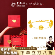 老鳳祥999足金四葉草黃金手鏈女花季五花送老婆女友閨蜜生日禮物中秋節(jié) 五花手鏈約5.2g+玫瑰禮盒 京東配送