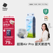 babycare Airpro紙尿褲加大號XL36片(12-17kg) 嬰兒尿不濕夏日超薄透氣