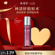 林清軒膠原多肽抗皺精華水120ml 爽膚水 補水保濕 七夕禮物