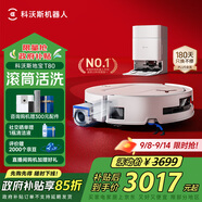 科沃斯T80掃地機器人掃拖洗烘一體自動清洗恒壓滾筒洗地機器人智能語音水箱版DEX68【國家補貼】