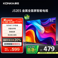 康佳電視 J32ES 32英寸 全面屏電視 1+8GB 教育電視 高清智能語音 液晶平板電視機 一級能效