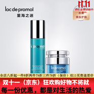 里海之謎（lac de pramol）直營店組合套裝修護補水保濕滋潤護膚品 海洋保濕水潤霜+海洋保濕乳