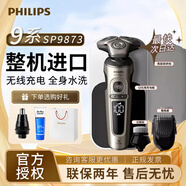 飛利浦（PHILIPS）電動(dòng)剃須刀SkinIQ肌能感應刮胡刀蜂巢9系整機荷蘭進(jìn)口 生日禮物送男孩 SP9873