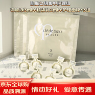 肌膚之鑰（CPB）光采潔面膏金致乳霜精華水乳液面霜眼霜清爽滋潤緊致中小樣套裝 肌膚之鑰集中護(hù)理組面膜水乳*3組