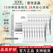 佰草集大白泥3.0 新七白美白透亮白泥面膜 祛斑保濕修護(hù)舒緩?fù)磕ㄊ侥嗄?大白泥6g*18條【到手108g】