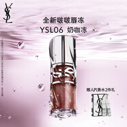 圣羅蘭（YSL）啵啵唇凍06奶咖凍唇蜜唇釉潤(rùn)唇化妝品生日禮物送女友中秋禮品