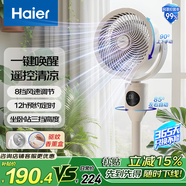 海爾（Haier）空氣循環(huán)扇遙控觸屏香薰抑菌電風扇交流定頻家用臥室輕音風扇落地省電臺式小風扇空調(diào)扇HFX-Y00D
