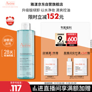 雅漾（Avene）凈顏潔膚卸妝水400ML 油敏肌深層清潔控油清爽舒緩面部敏肌禮物