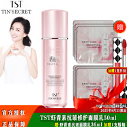 TST活酵母面膜乳冰肌如玉修護(hù)凍膜蘋果肌緊致面膜庭秘密 活酵母蝦青素抗皺修護(hù)面膜乳 50ml