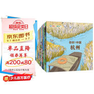 你好！中國 第1+2輯（共20冊）人文歷史城市科普 國家地理寶藏中國 這就是中國傳統(tǒng)文化知識繪本