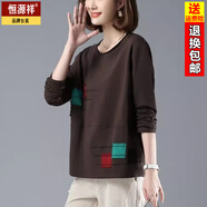 恒源祥純棉長(cháng)袖t恤女裝寬松2025春秋天衣服大碼媽媽打底衫中年上衣春潮 咖啡色 M 【建議105斤以?xún)?
                                         title=