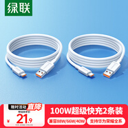 綠聯(lián)【2條裝】Type-C數(shù)據(jù)線6A適用華為榮耀超級(jí)快充100W/88W/66W充電線Pura80/70/Mate70/60Pro手機(jī)