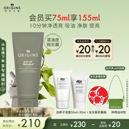 悅木之源（Origins）凈透白泥娃娃礦物泥面膜75ml溫和清潔泥膜凈透生日禮物送男友