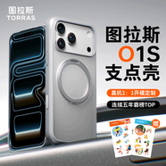 圖拉斯【持續(xù)霸榜TOP】O1S適用蘋果17promax手機殼iphone17promax保護套16 15pro支架磁吸防摔磨砂支點殼 鈦原色 iPhone17promax【相機按鍵款】