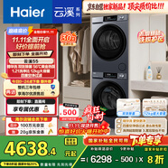 海爾（Haier）云溪55系列 洗烘套裝12KG滾筒懶人洗衣機(jī)+熱泵烘干機(jī)家用  12kg55J7+55J7 京東自營 國家補(bǔ)貼