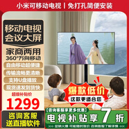 小米可移動(dòng)電視32/43/55/65/75/85/100英寸家用閨蜜機(jī)直播企業(yè)辦公廣告屏無(wú)線投屏旋轉(zhuǎn)落地移動(dòng)電視機(jī) 32英寸 可移動(dòng)高清電視+支持手機(jī)/筆記本無(wú)線投屏