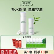 佰草集肌本清源水乳套裝 補水保濕清爽控油平衡水油護膚品男女學生 2件：水150ml+乳50ml
