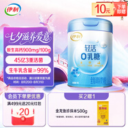 伊利輕活0乳糖全脂配方奶粉750g 乳糖不耐推薦 0蔗糖益生菌高鈣高蛋白