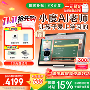 小度 大屏護眼學(xué)習(xí)機Z30 學(xué)習(xí)平板電腦小學(xué)初中高中教材同步網(wǎng)課作業(yè)輔導(dǎo)類紙屏兒童家教機 Z30高思全科版【贈錯題打印機+保護套】