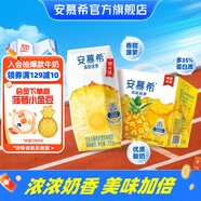 伊利安慕希清甜菠蘿味常溫酸奶整箱生牛乳牛奶乳品兒童早餐中秋禮盒裝 菠蘿酸奶205gx12盒x1箱5月產(chǎn)