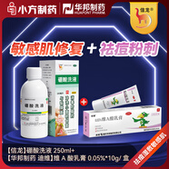信龍硼酸洗液250ml+【華邦制藥 迪維】維A酸乳膏0.05%*10g/盒 祛痘膏痤瘡去閉口粉刺黑頭扁平疣祛斑祛黑色素