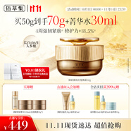 佰草集【11.11搶先購(gòu)】御齡晚霜50g緊致抗皺面霜修護(hù)保濕淡化細(xì)紋提亮