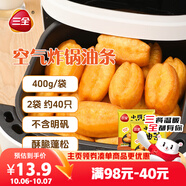 三全小胖子油條400g*2共800g約40只 半成品空氣炸鍋食材早餐速食早點(diǎn)