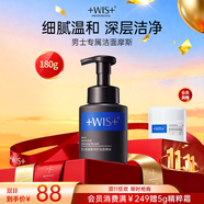 WIS男士氨基酸潔面摩絲180g 控油清爽洗面奶保濕溫和清潔黑頭毛孔