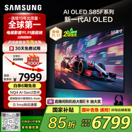 三星（SAMSUNG）55S85F 55英寸 OLED AI電視 超薄4K 120Hz 無(wú)開機(jī)廣告 QA55S85FAEXXZ咨詢客服享補(bǔ)貼【國(guó)家補(bǔ)貼】
