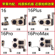 浩捷瑪純原拆機版蘋(píng)果喇叭聽(tīng)筒尾插外放揚聲器響鈴面容iphone前置后置鏡頭攝像頭大小USB充電送話(huà)器插孔 蘋(píng)果16PROMAX前置攝像頭【純原拆機版】