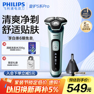 飛利浦（PHILIPS）電動剃須刀旋護5系Pro SkinIQ高端系列刮胡刀 教師節(jié)禮物 生日禮物 送男友送老公