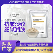 自然妍（CHORNDYE） 七子白軟膜粉面膜粉1000g美容院專(zhuān)用自制提亮膚色補水保濕男女士 黃金抗皺軟膜粉1000g 送工具試用裝