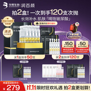 潤百顏華熙生物水潤次拋精華45支玻尿酸補(bǔ)水保濕護(hù)膚品生日禮物女