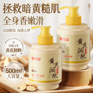 白云山黃芪身體乳保濕滋潤皮膚干燥補(bǔ)水美曬后修復(fù)舒緩一瓶裝