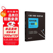 巧解、妙解、化繁為簡(jiǎn)，初中代數(shù)一題多解