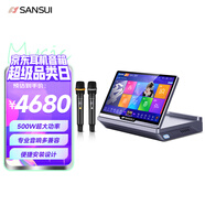 山水智能移動(dòng)家用ktv一體觸摸屏點(diǎn)歌機500W功率輸出K歌功放 系統臺式手機掃碼點(diǎn)歌雙話(huà)筒 16吋屏幕 C55