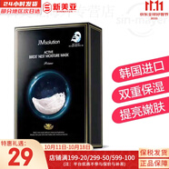 JMsolution面膜貼JM蝸牛水母媽媽羊脂玻尿酸蜂蜜急救蠶絲學生男女貼片式面膜 JM燕窩營養(yǎng)面膜1盒 10片