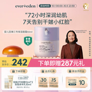 EVER EDEN嬰兒胎脂極地3號面霜秋冬深潤保濕面霜至臻款50ml新老包裝隨機