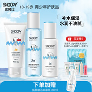 SNOOPY 史努比青少年護(hù)膚品套裝 保濕補(bǔ)水改善干燥中學(xué)生水乳面霜青春期 清新禮盒裝（潔面乳+水+乳 )