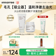 悅詩(shī)風(fēng)吟（Innisfree）火山潔面150g火山泥膜100ml保濕清潔教師節禮物