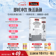 Swisse斯維詩 膠原水光粉 含專利膠原蛋白肽+玻尿酸+煙酰胺+血橙 3g*7袋