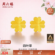 周六福足金999四葉草黃金耳釘女耳飾生日禮物計(jì)價(jià)AA096009 一對(duì) 約0.7g