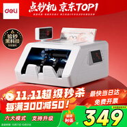 得力點(diǎn)鈔機(jī) 驗(yàn)鈔機(jī)支持新版人民幣 小型便攜式辦公家用升級(jí)點(diǎn)鈔機(jī)智能語(yǔ)音點(diǎn)鈔機(jī) 銀行專(zhuān)用C類(lèi)雙屏3928