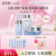 佰草集雙石斛高保濕套裝(潔面泡145ml+水180ml+面霜50g)